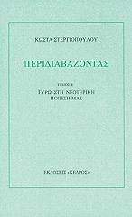 peridiabazontas tomos e photo
