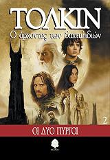 o arxontas ton daxtylidion 2
