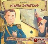 mixail strogkof photo