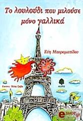 to loyloydi poy miloyse mono gallika photo to loyloydi poy miloyse mono gallika photo