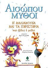 i kaliakoyda ta peristeria kai alloi 6 mythoi photo