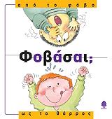 fobasai apo to fobo os to tharros photo