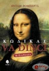 kodikas va dinci i parodia photo