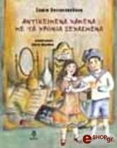 antikeimena xamena me ta xronia xexasmena photo