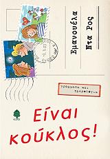 einai koyklos photo einai koyklos photo