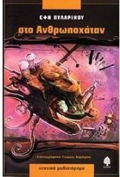 sto anthropoxatan photo