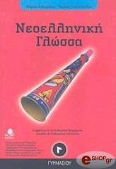 neoelliniki glossa g gymnasioy photo