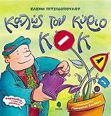 kalos ton kyrio kok photo