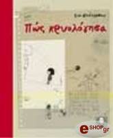 pos kryologisa photo