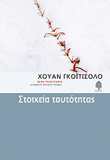 stoixeia taytotitas photo