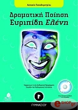 dramatiki poiisi eyripidi eleni g gymnasioy photo