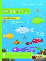 mathimatika a dimotikoy photo mathimatika a dimotikoy photo