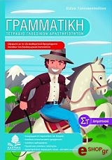 grammatiki st dimotikoy photo