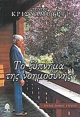 to xypnima tis noimosynis 3 tomos photo to xypnima tis noimosynis 3 tomos photo