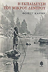 i ekpaideysi toy mikroy dentroy photo