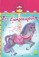 o zoirokardos photo o zoirokardos photo