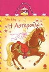 i asteroyla photo i asteroyla photo
