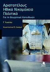 aristoteloys ithika nikomaxeia politika g lykeioy photo