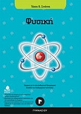 fysiki g gymnasioy photo fysiki g gymnasioy photo