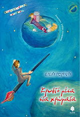 kryfto mesa sta xromata photo kryfto mesa sta xromata photo