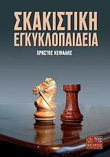 skakistiki egkyklopaideia photo
