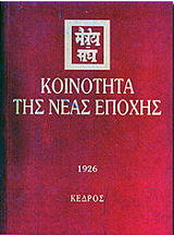 koinotita tis neas epoxis 1926 photo