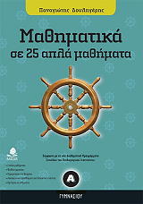 mathimatika a gymnasioy se 25 apla mathimata photo mathimatika a gymnasioy se 25 apla mathimata photo