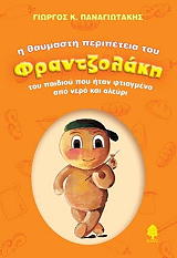 i thaymasti peripeteia toy frantzolaki photo i thaymasti peripeteia toy frantzolaki photo