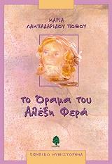 to orama toy alexi fera photo to orama toy alexi fera photo