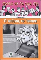 o tayros to skase photo