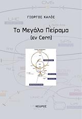 to megalo peirama photo