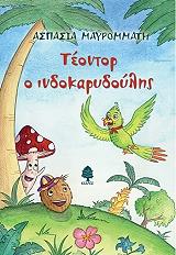 teontor o indokarydoylis photo