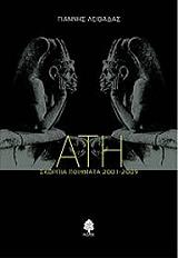 ati skorpia poiimata 2001 2009 photo