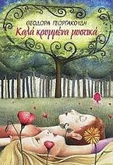 kala krymmena mystika photo