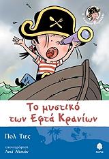 to mystiko ton efta kranion photo