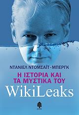 i istoria kai ta mystika toy wikileaks photo