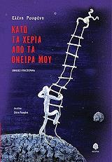 kato ta xeria apo ta oneira moy photo