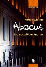 abacus ena paixnidi aplistias photo