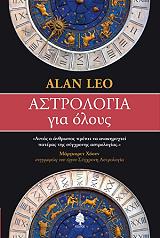 astrologia gia oloys photo astrologia gia oloys photo
