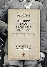 i istoria enos stratioti 1918 1922 photo