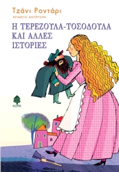i terezoyla tosodoyla kai elles istories photo i terezoyla tosodoyla kai elles istories photo