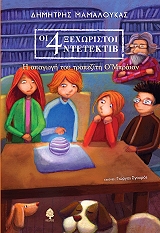 i apagogi toy trapeziti o mpraian photo