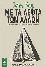 me ta lefta ton allon photo