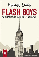 flash boys photo