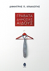 grabata dimosias aidoys photo