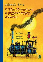 o tzim knopf kai o mixanodigos loykas photo