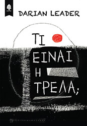 ti einai i trela photo