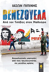 benezoyela apo ton tsabes ston madoyro photo