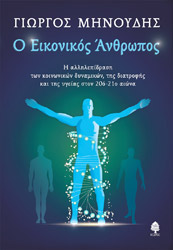 o eikonikos anthropos photo