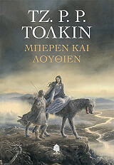 mperen kai loythien skliro exofyllo